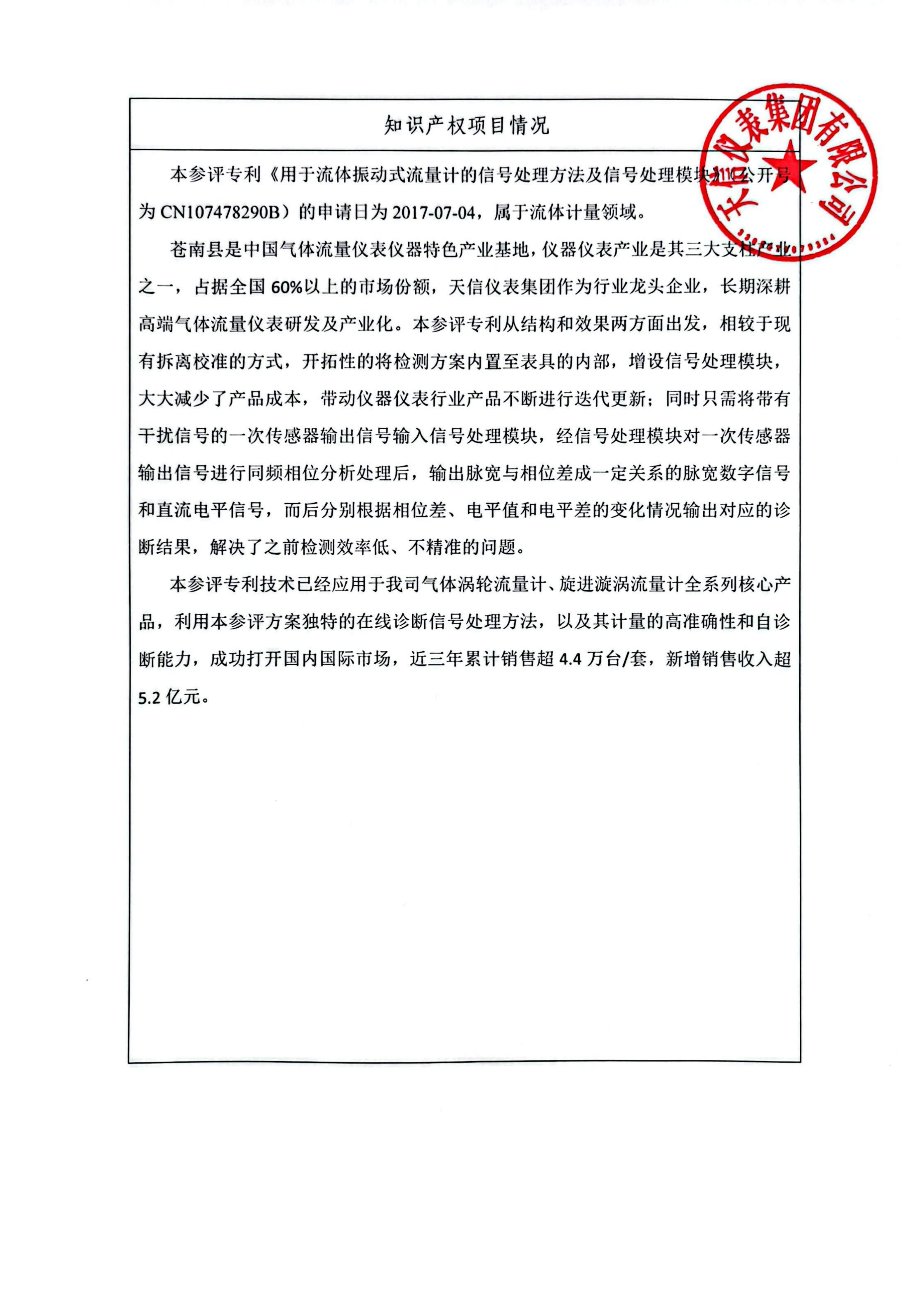 關于擬申報2025年浙江省知識產(chǎn)權(quán)獎的公示_03.png
