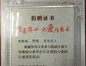 愛(ài)心助學(xué)捐書(shū)